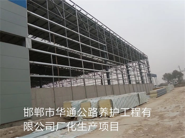 和平邯郸华通公路养护工程有限公司长化生产项目