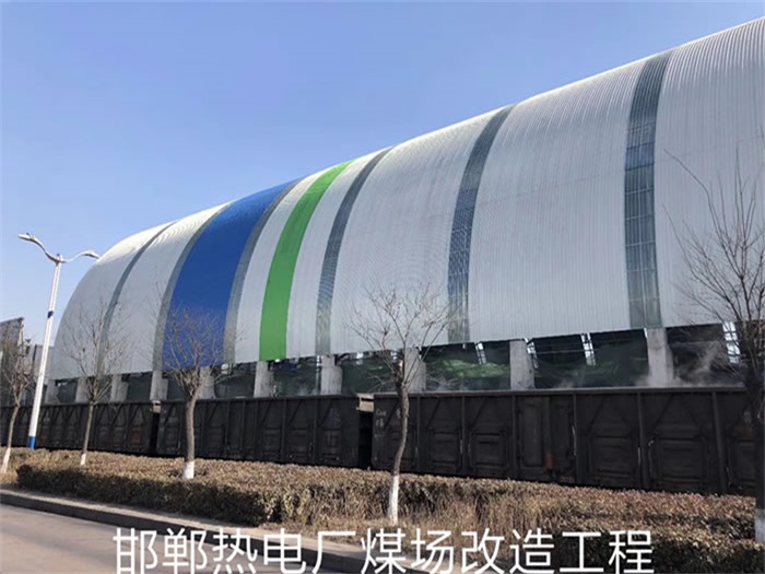 衢州邯郸热电厂煤场改造工程